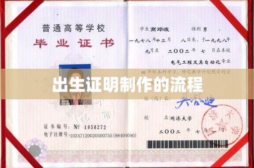 灵丘出生证明制作的流程